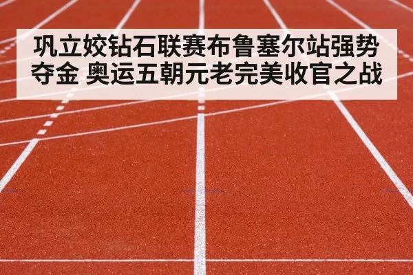 track and field competition