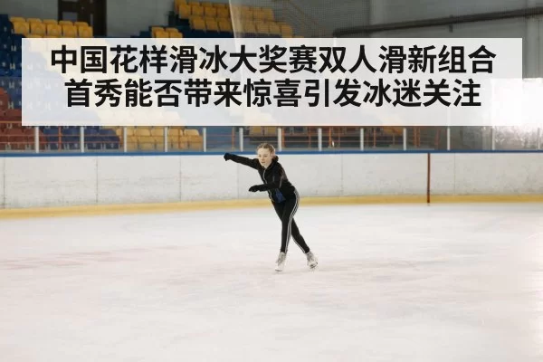 ice skating competition
